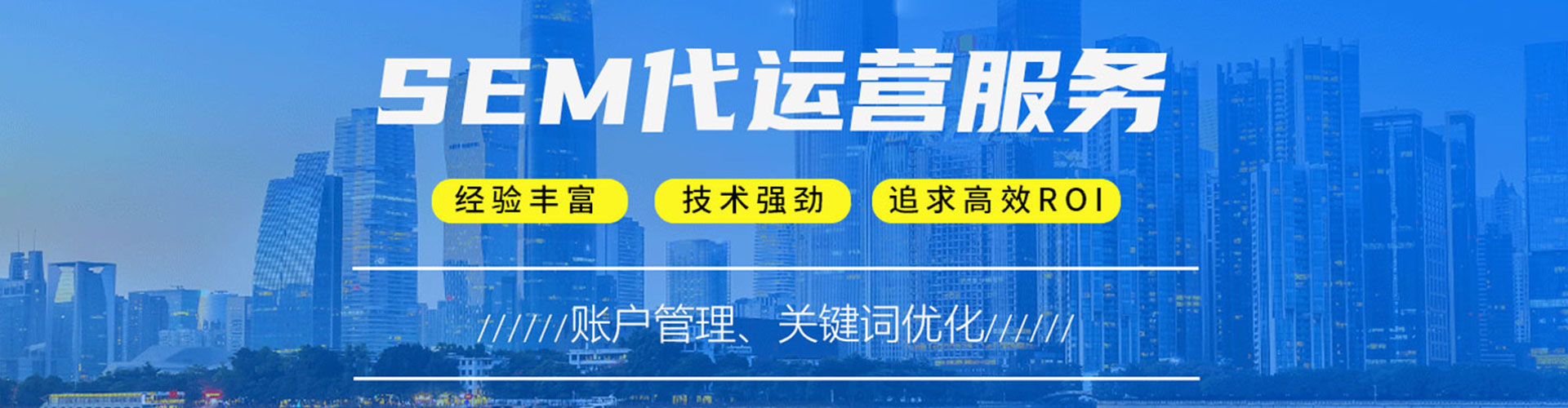 南皮sem投放